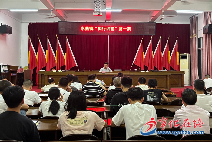 寧化水茜：“知行講堂”開課