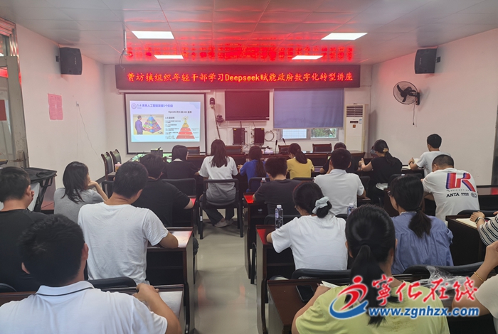 曹坊鎮(zhèn)組織開展年輕干部DeepSeek應用專題講座培訓