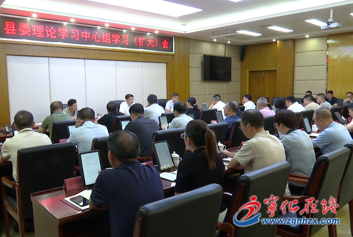 寧化縣委理論學習中心組學習（擴大）會議召開