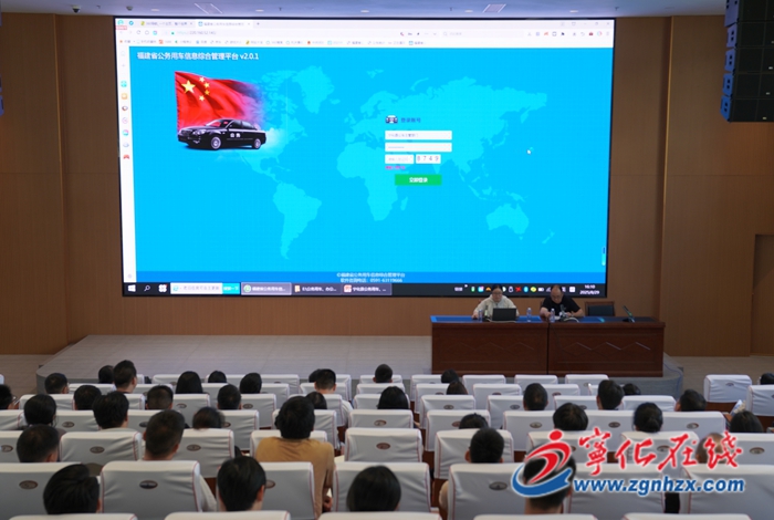 寧化舉辦全縣公務(wù)用車、辦公用房使用管理業(yè)務(wù)培訓(xùn)