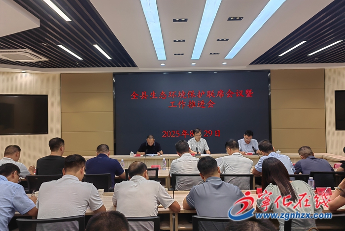 寧化縣召開全縣生態(tài)環(huán)境保護(hù)聯(lián)席會(huì)議暨工作推進(jìn)會(huì)