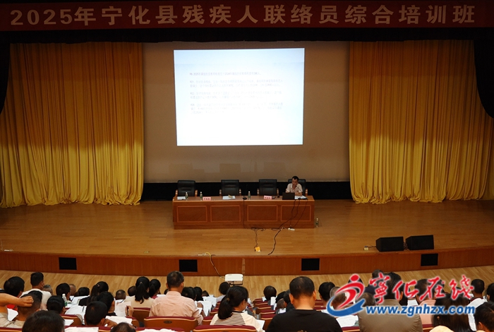 2025年寧化縣殘疾人聯絡員綜合培訓班開班