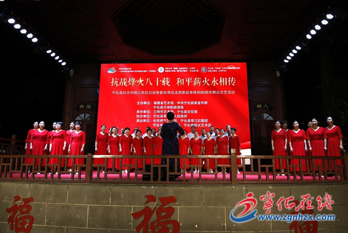 寧化舉辦“抗戰烽火八十載 和平薪火永相傳”文藝晚會