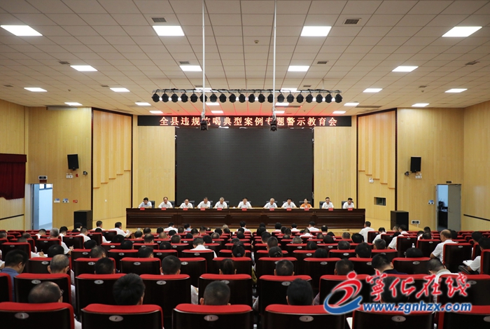 寧化縣召開違規吃喝典型案例專題警示教育會