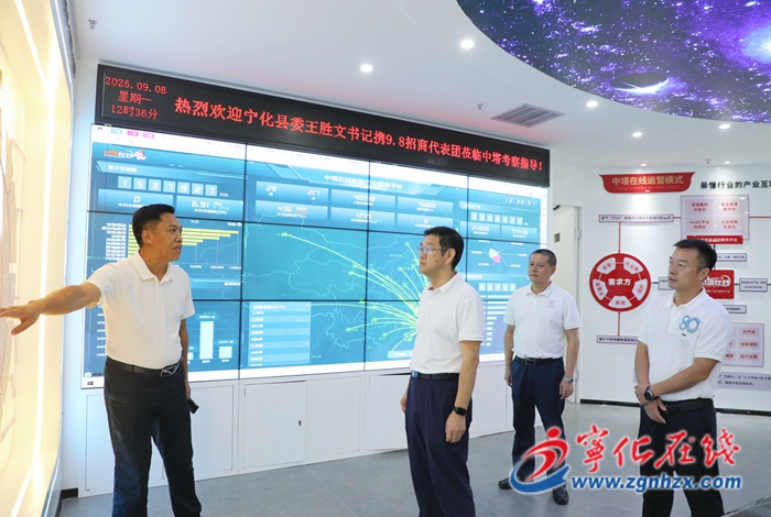 寧化縣領導赴廈門開展招商考察活動