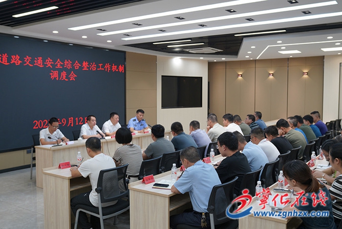 寧化召開(kāi)道路交通安全綜合整治工作機(jī)制調(diào)度會(huì)