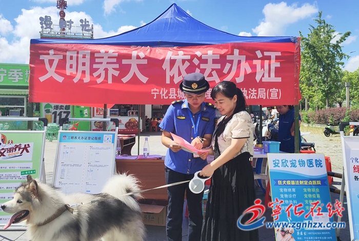 寧化：開展“文明養犬，依法辦證”主題宣傳活動