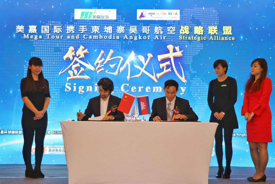 美嘉國際攜手柬埔寨吳哥航空戰略聯盟發布會在京舉行