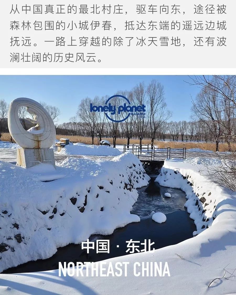 從“北極”到“東極”，中國(guó)盡頭的夢(mèng)幻仙境