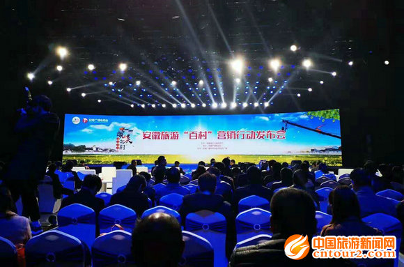 安徽百村旅游推廣及品牌發(fā)布會舉行 20條皖美鄉(xiāng)村旅游線路正式出爐