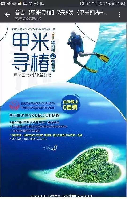 游客經歷現實版“泰囧” 旅行社虛假宣傳被判3倍賠償