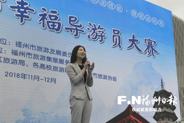 首屆福州市幸福導游員大賽啟動