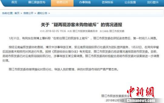 云南一導(dǎo)游斥游客不購(gòu)物？官方：涉事者被立案調(diào)查