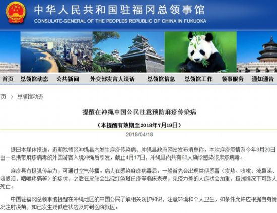 日本沖繩63人確診感染麻疹病毒 傳染源為游客