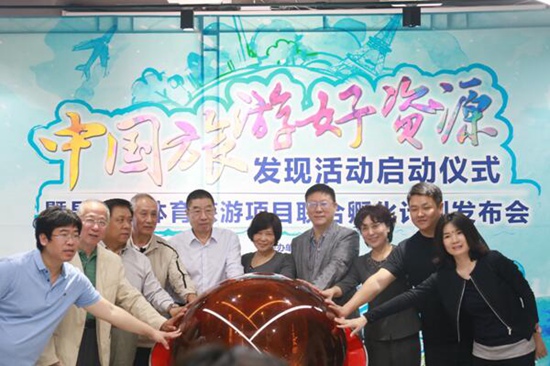 “中國旅游好資源”發現活動啟動 北京昌平成活動首站