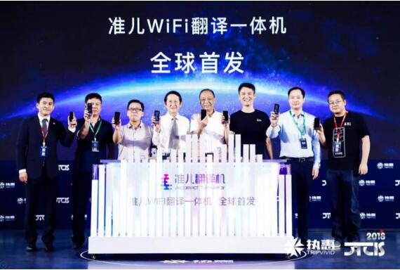 準(zhǔn)兒WiFi翻譯一體機(jī)在京首發(fā) 集WiFi翻譯景區(qū)講解于一體