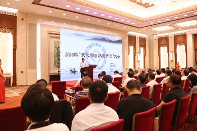 2018年“文化和自然遺產(chǎn)日”大會(huì)在京舉行