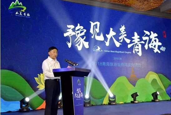 “豫見大美青海” 2018青海旅游宣傳周系列活動在鄭州拉開帷幕