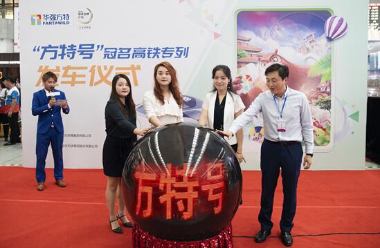 領跑歡樂新旅程 “方特號”高鐵沈陽首發