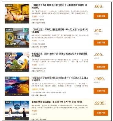 暑期親子游火爆背后：產品同質化嚴重 內容名不符實