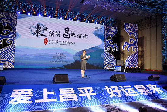 北京昌平溫泉文化節啟動 拉開昌平秋冬旅游大幕