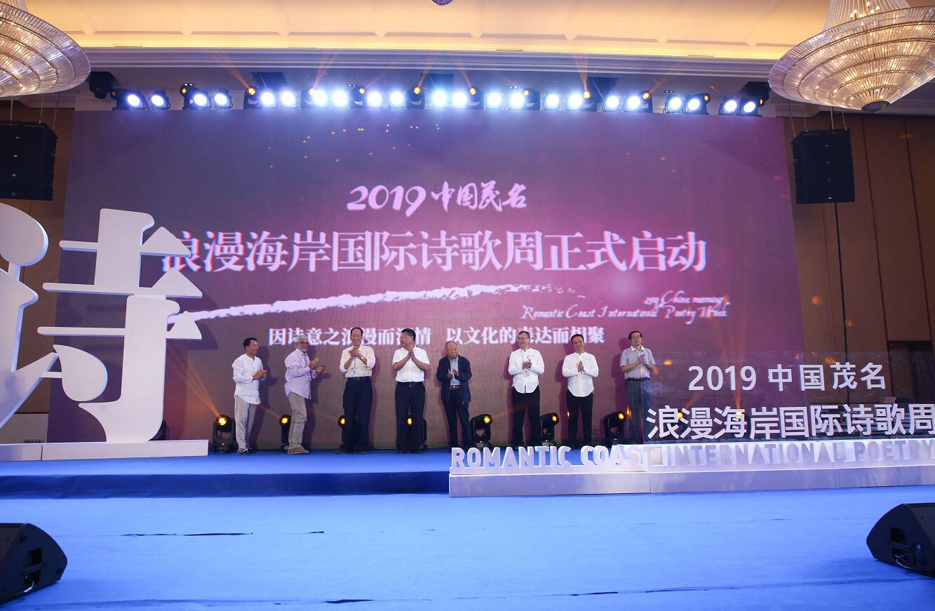 2019中國茂名·浪漫海岸國際詩歌周開幕