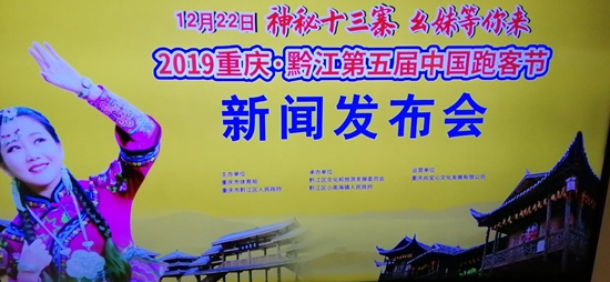 冬至去黔江十三寨“過節(jié)” 第五屆中國跑客節(jié)12月開跑