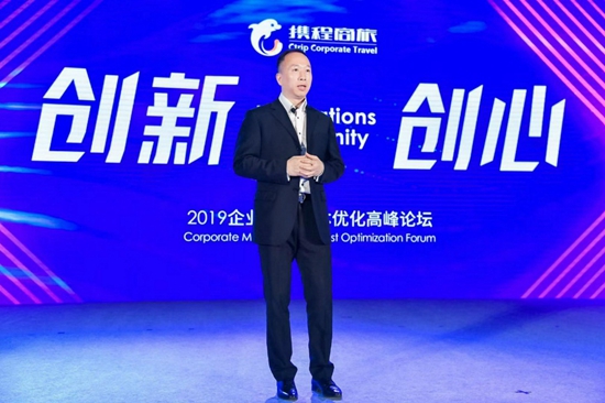2019亞太商旅峰會成功舉行 品質(zhì)差旅溫情升級