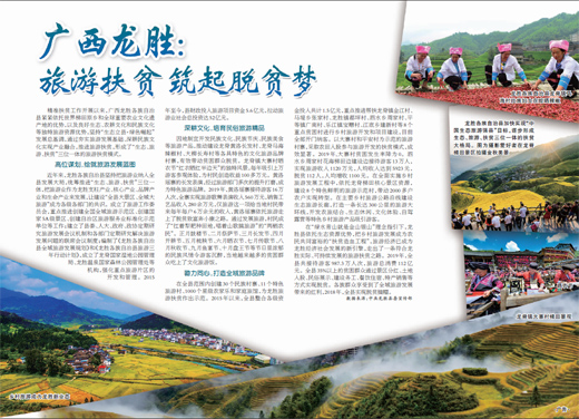 廣西龍勝：旅游扶貧 筑起脫貧夢
